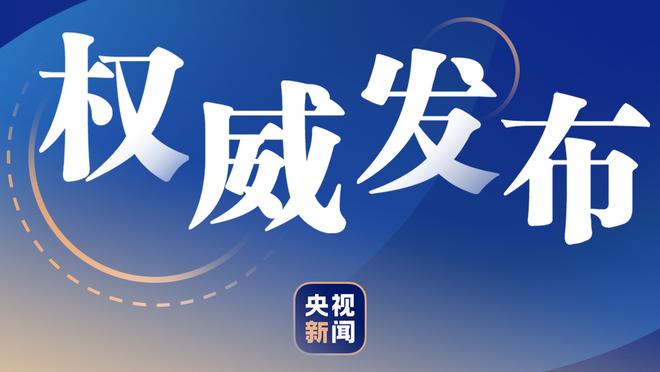 名记：阿努诺比想要4000万均薪续约合同 如加盟尼克斯愿降低要求